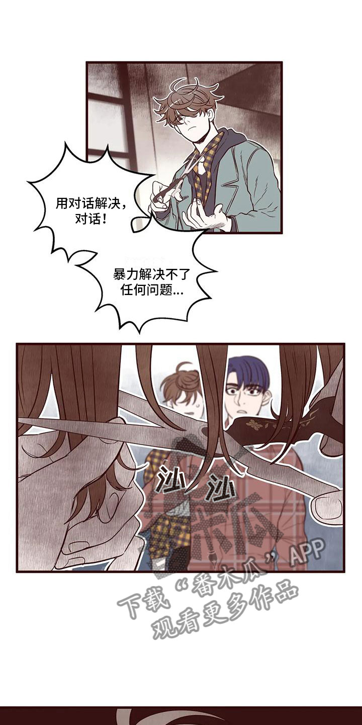 《我的十二位哥哥》漫画最新章节第21章：最想听的话免费下拉式在线观看章节第【12】张图片