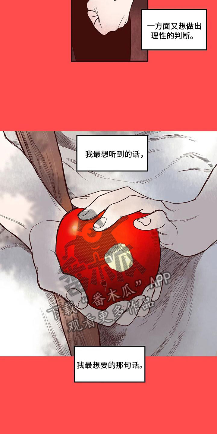 《我的十二位哥哥》漫画最新章节第21章：最想听的话免费下拉式在线观看章节第【3】张图片