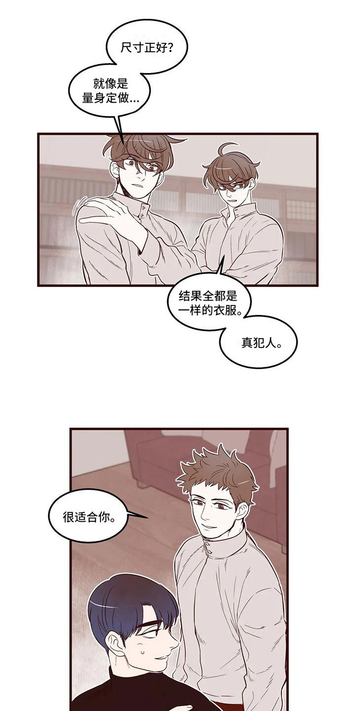 《我的十二位哥哥》漫画最新章节第22章：暗流涌动免费下拉式在线观看章节第【3】张图片