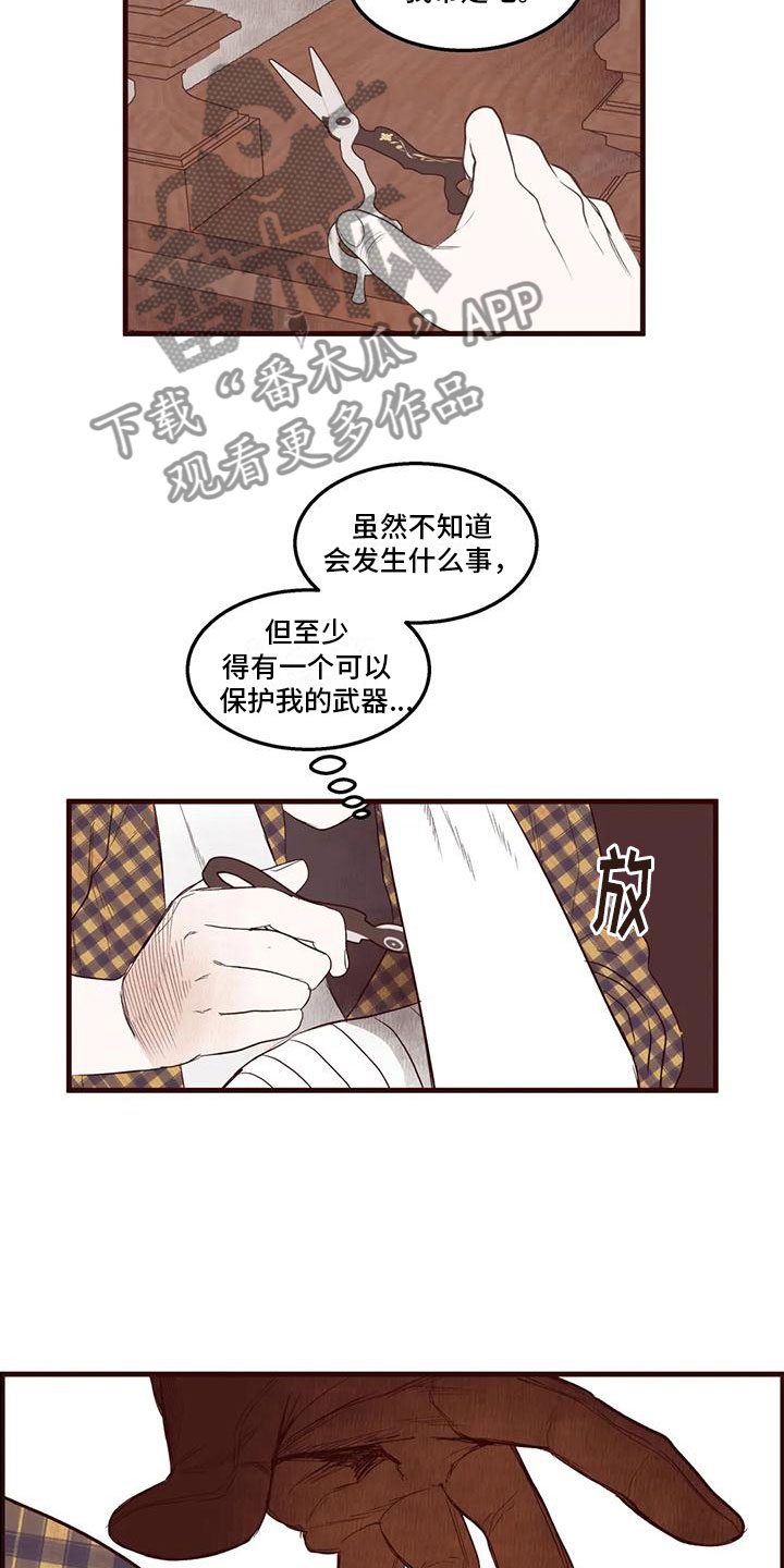 《我的十二位哥哥》漫画最新章节第22章：暗流涌动免费下拉式在线观看章节第【11】张图片