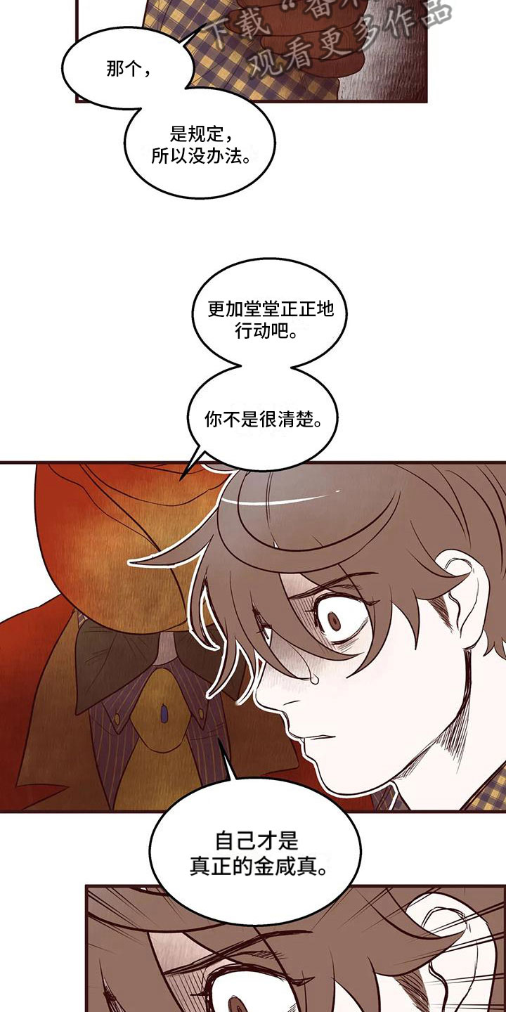 《我的十二位哥哥》漫画最新章节第22章：暗流涌动免费下拉式在线观看章节第【8】张图片