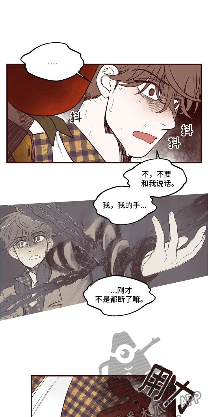 《我的十二位哥哥》漫画最新章节第22章：暗流涌动免费下拉式在线观看章节第【9】张图片