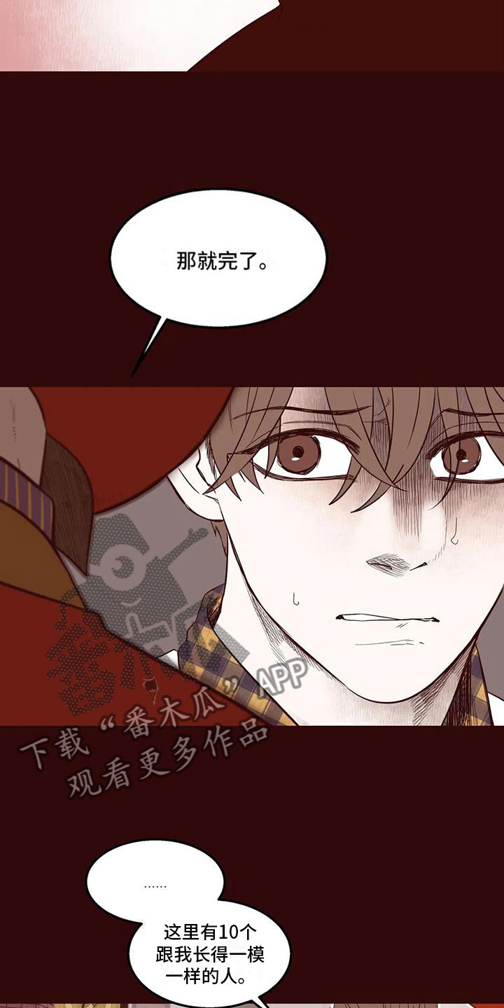 《我的十二位哥哥》漫画最新章节第23章：解围免费下拉式在线观看章节第【12】张图片