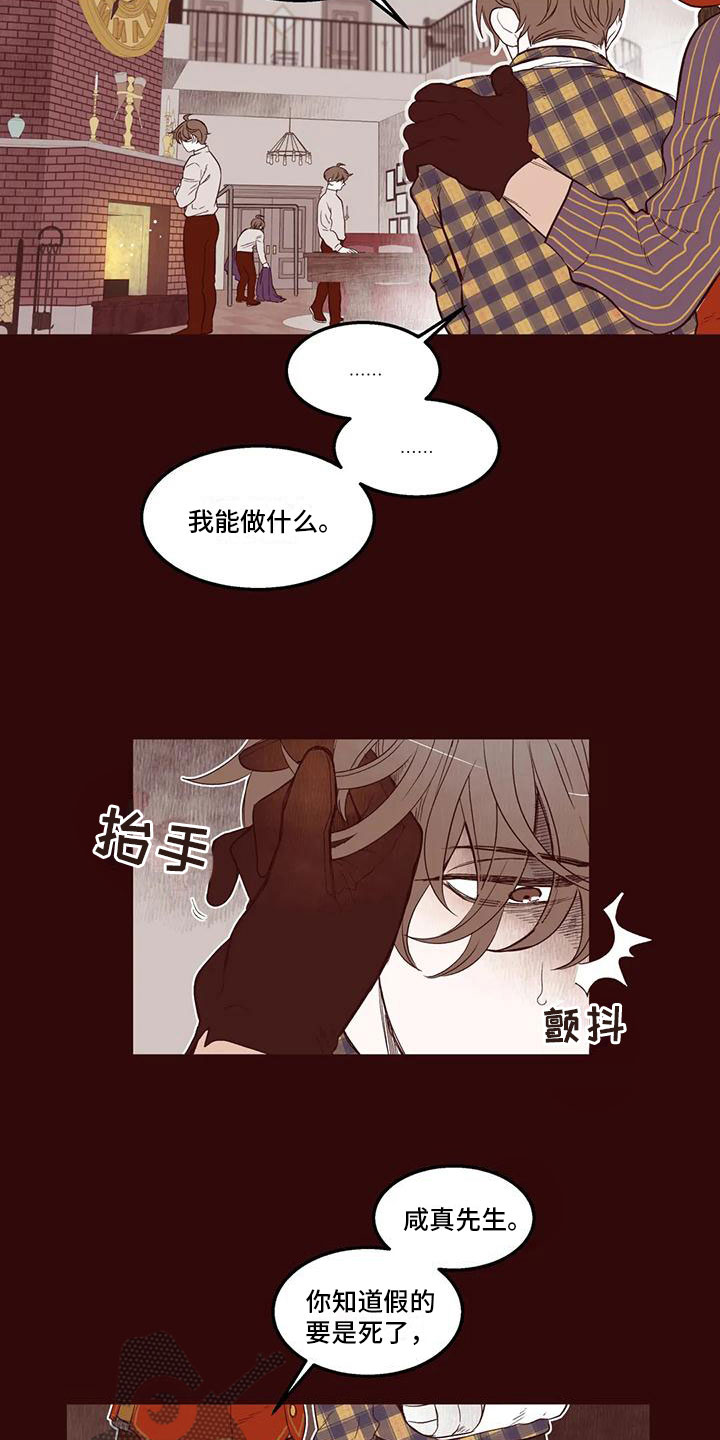 《我的十二位哥哥》漫画最新章节第23章：解围免费下拉式在线观看章节第【11】张图片