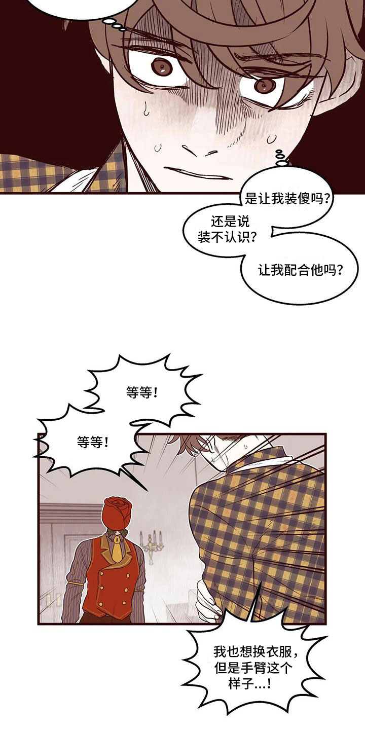 《我的十二位哥哥》漫画最新章节第23章：解围免费下拉式在线观看章节第【5】张图片