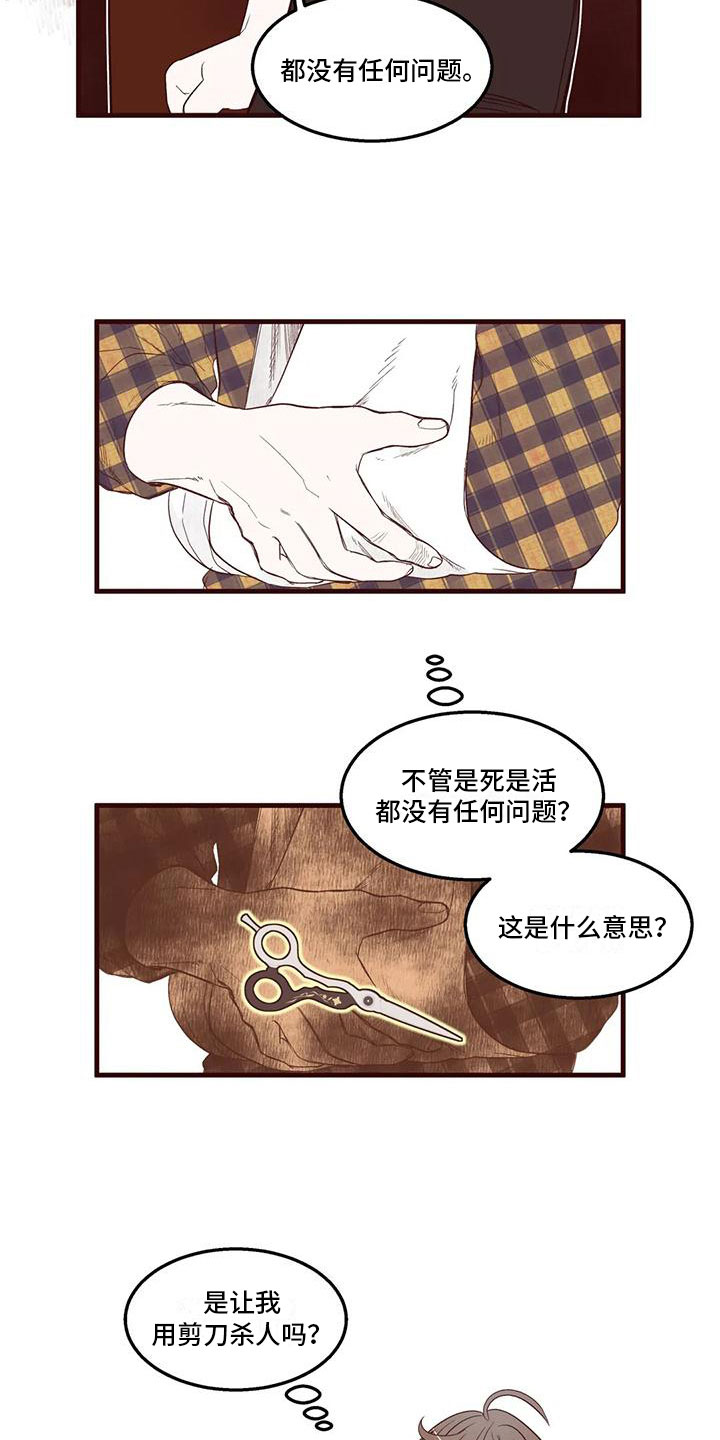 《我的十二位哥哥》漫画最新章节第23章：解围免费下拉式在线观看章节第【8】张图片