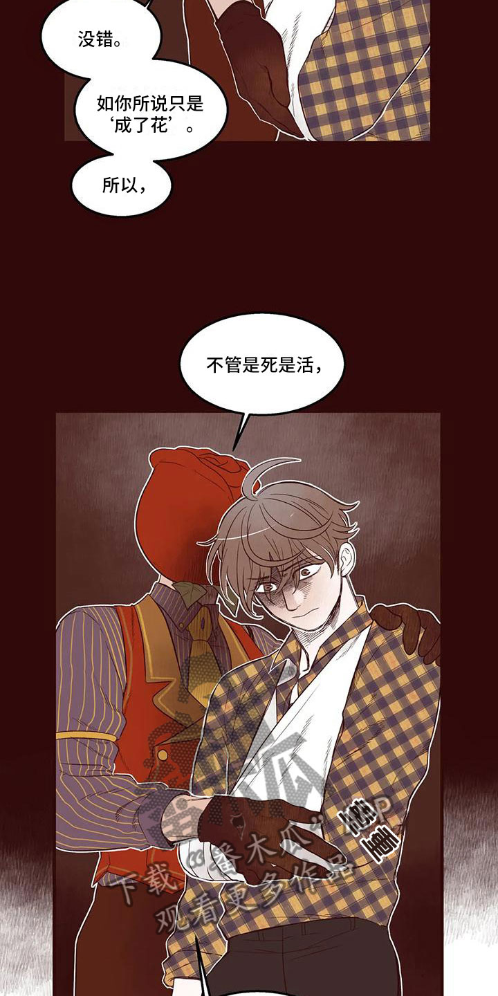 《我的十二位哥哥》漫画最新章节第23章：解围免费下拉式在线观看章节第【9】张图片