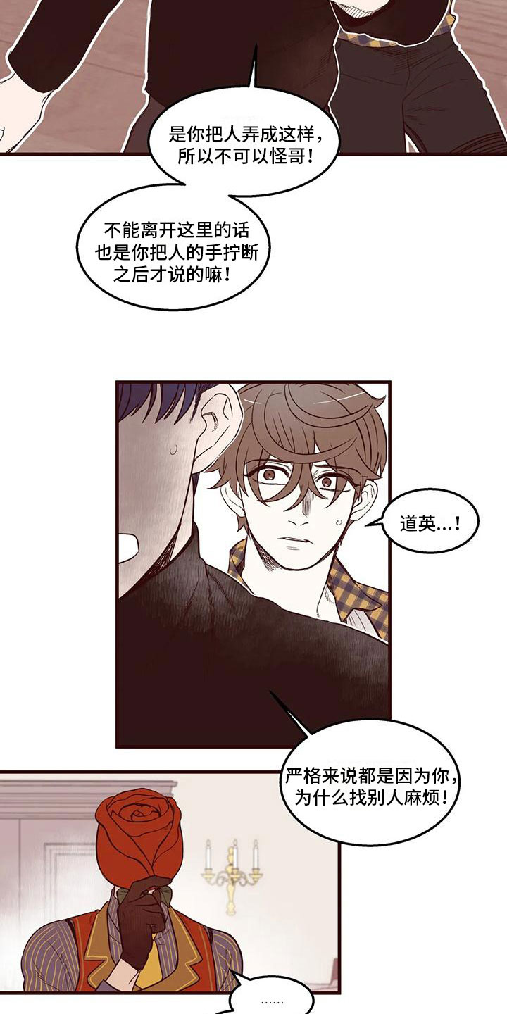 《我的十二位哥哥》漫画最新章节第23章：解围免费下拉式在线观看章节第【3】张图片