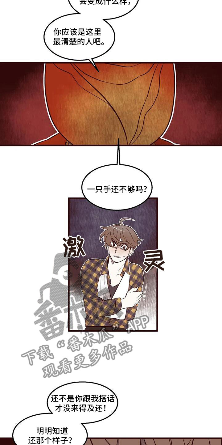 《我的十二位哥哥》漫画最新章节第23章：解围免费下拉式在线观看章节第【6】张图片