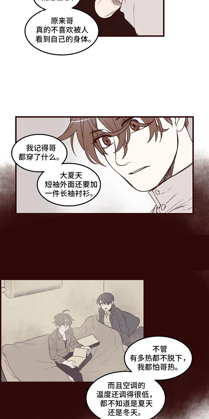 《我的十二位哥哥》漫画最新章节第24章：不知道的事免费下拉式在线观看章节第【10】张图片