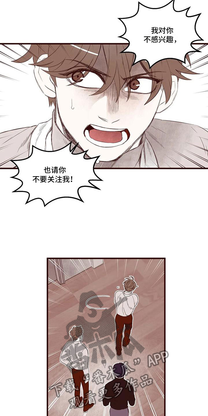 《我的十二位哥哥》漫画最新章节第25章：插手免费下拉式在线观看章节第【3】张图片