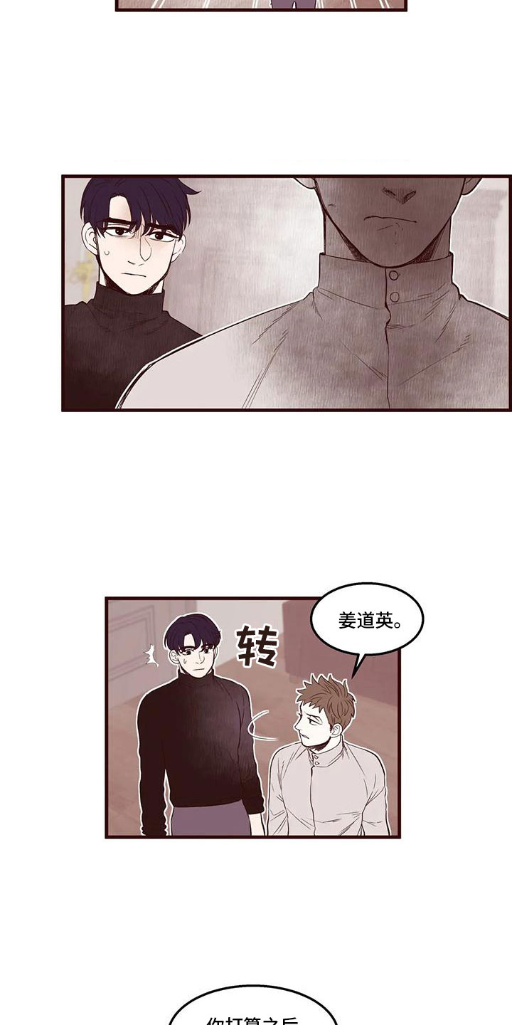 《我的十二位哥哥》漫画最新章节第25章：插手免费下拉式在线观看章节第【2】张图片