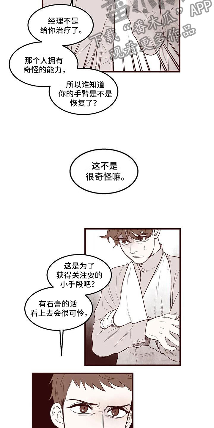 《我的十二位哥哥》漫画最新章节第25章：插手免费下拉式在线观看章节第【8】张图片