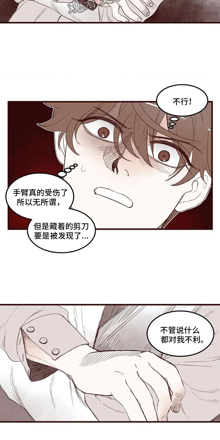 《我的十二位哥哥》漫画最新章节第25章：插手免费下拉式在线观看章节第【6】张图片