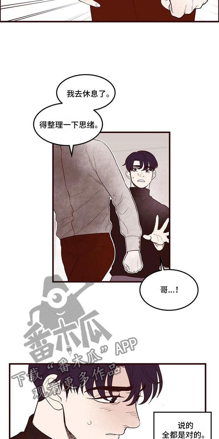 《我的十二位哥哥》漫画最新章节第26章：换位思考免费下拉式在线观看章节第【8】张图片