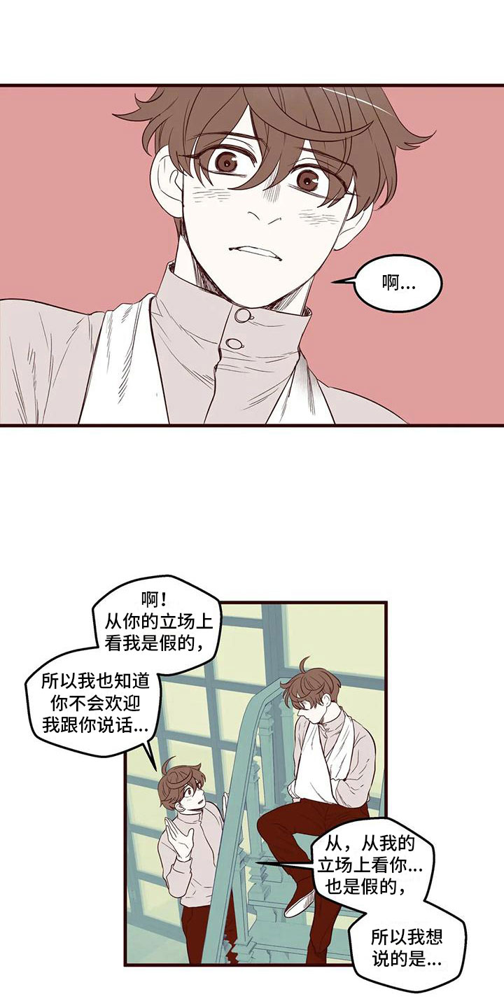 《我的十二位哥哥》漫画最新章节第26章：换位思考免费下拉式在线观看章节第【2】张图片