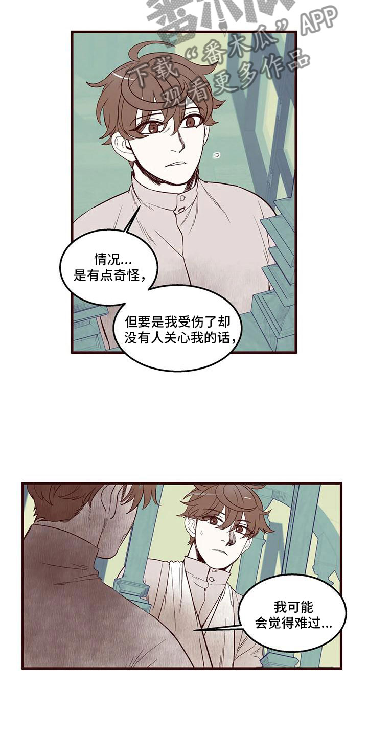 《我的十二位哥哥》漫画最新章节第26章：换位思考免费下拉式在线观看章节第【3】张图片