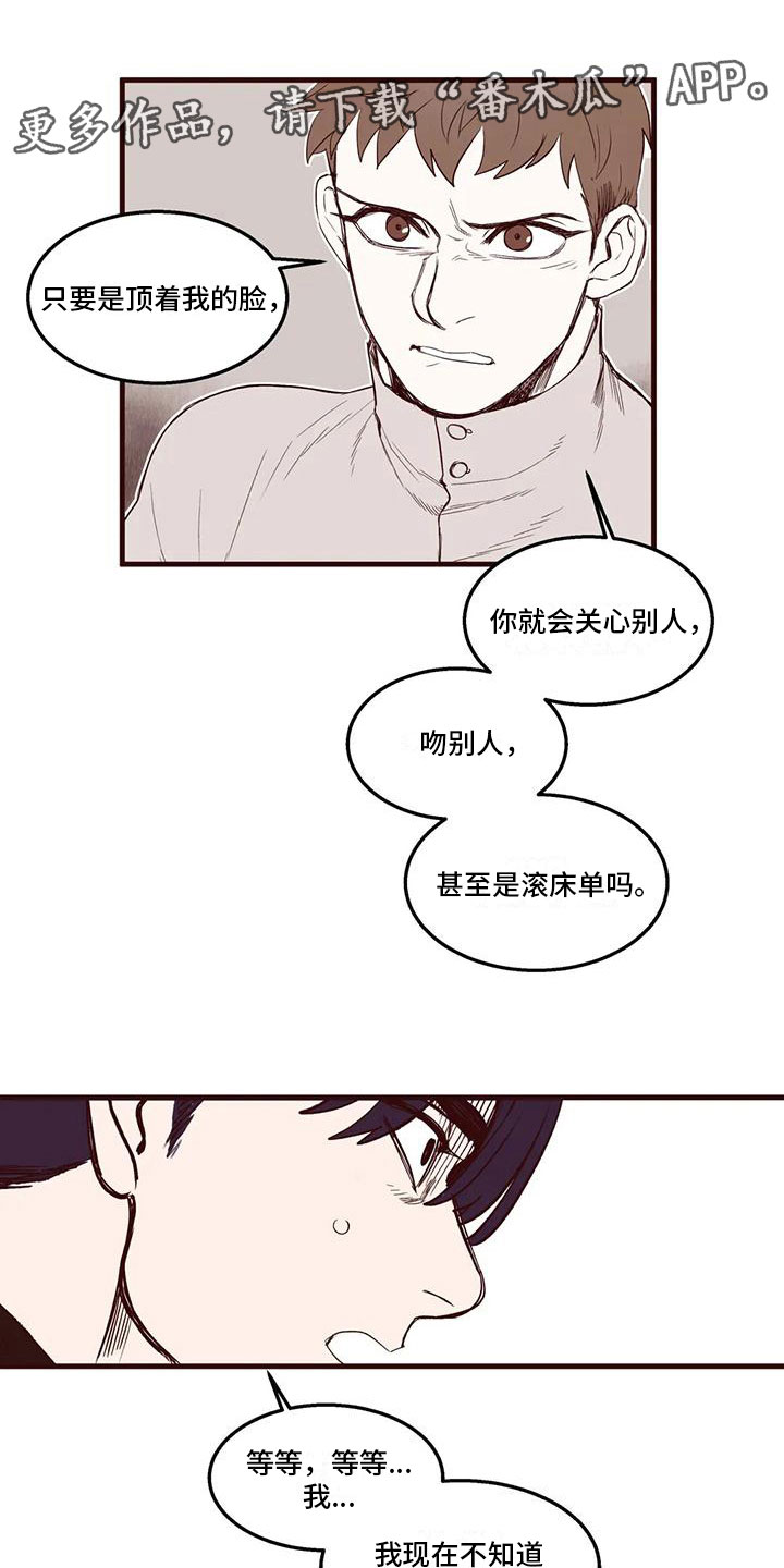 《我的十二位哥哥》漫画最新章节第26章：换位思考免费下拉式在线观看章节第【15】张图片