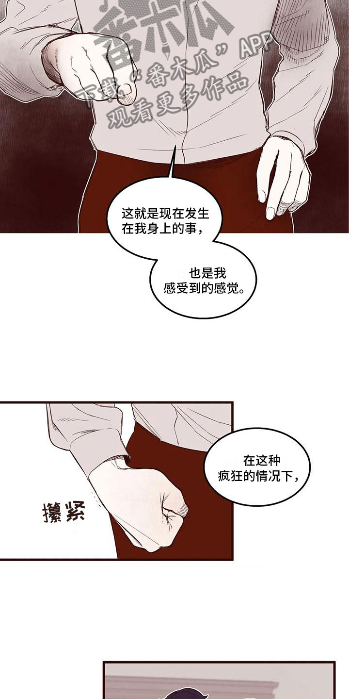 《我的十二位哥哥》漫画最新章节第26章：换位思考免费下拉式在线观看章节第【10】张图片