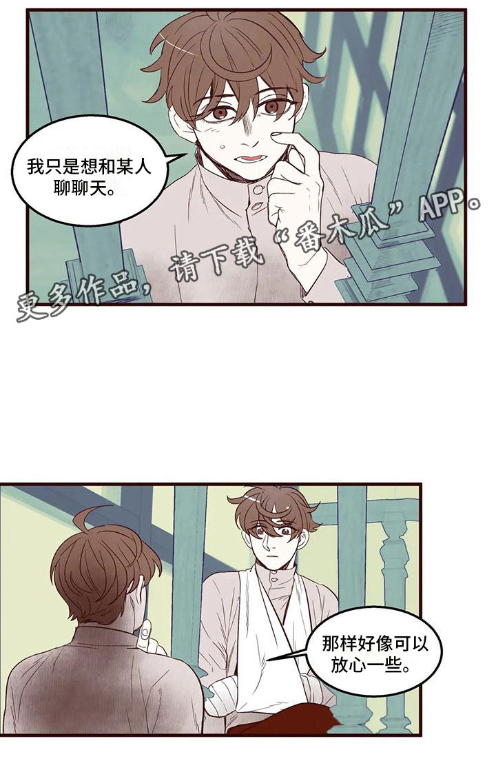 《我的十二位哥哥》漫画最新章节第26章：换位思考免费下拉式在线观看章节第【1】张图片