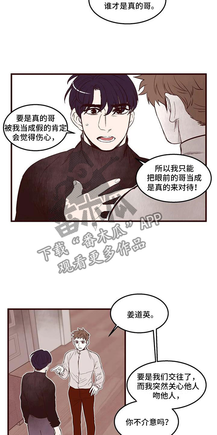 《我的十二位哥哥》漫画最新章节第26章：换位思考免费下拉式在线观看章节第【14】张图片