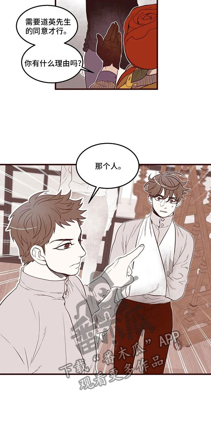 《我的十二位哥哥》漫画最新章节第27章：风口浪尖免费下拉式在线观看章节第【4】张图片