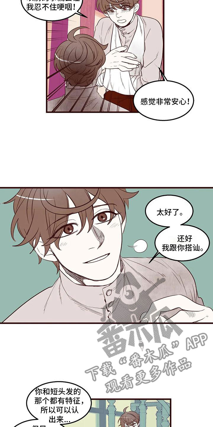 《我的十二位哥哥》漫画最新章节第27章：风口浪尖免费下拉式在线观看章节第【15】张图片