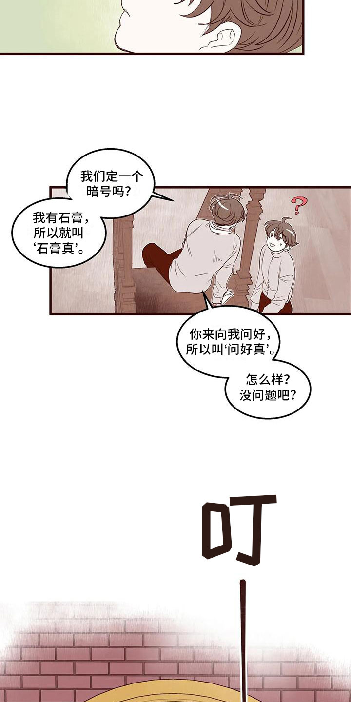 《我的十二位哥哥》漫画最新章节第27章：风口浪尖免费下拉式在线观看章节第【11】张图片