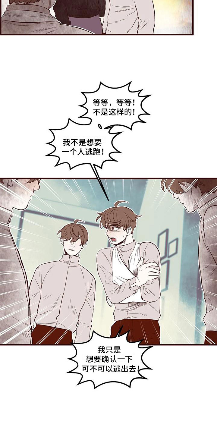 《我的十二位哥哥》漫画最新章节第28章：恶言相向免费下拉式在线观看章节第【9】张图片