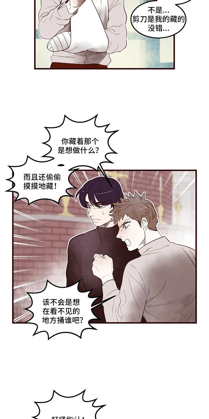 《我的十二位哥哥》漫画最新章节第28章：恶言相向免费下拉式在线观看章节第【2】张图片