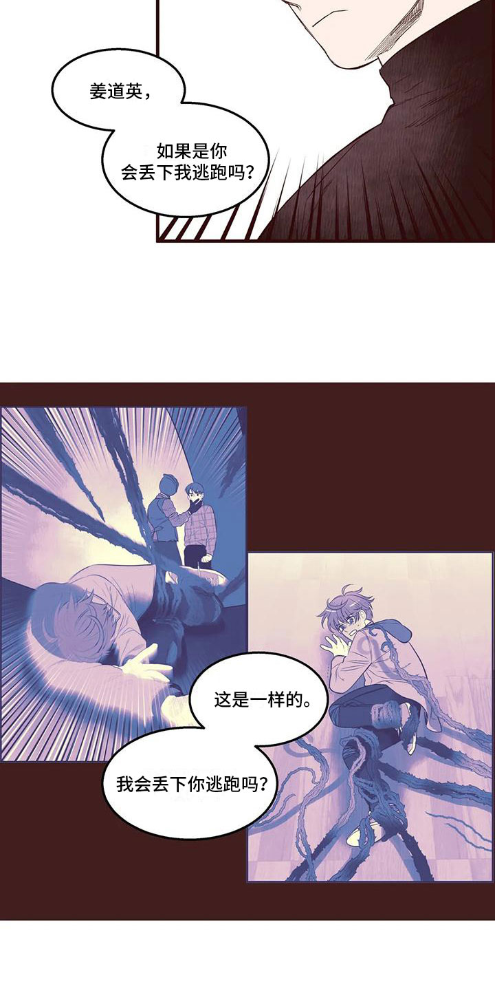 《我的十二位哥哥》漫画最新章节第28章：恶言相向免费下拉式在线观看章节第【11】张图片