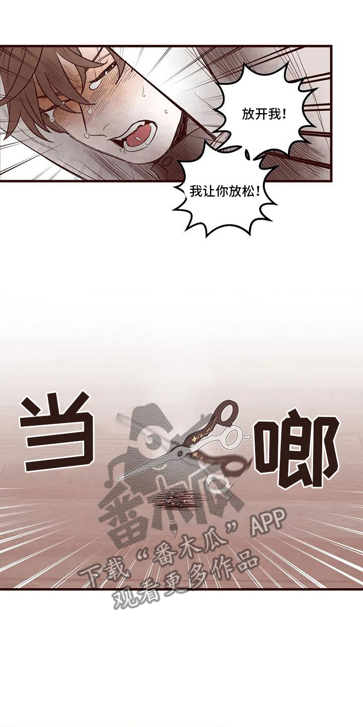 《我的十二位哥哥》漫画最新章节第28章：恶言相向免费下拉式在线观看章节第【5】张图片