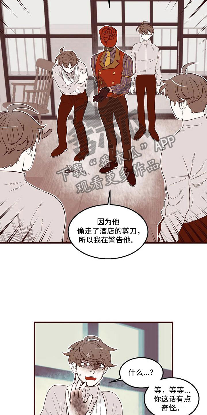 《我的十二位哥哥》漫画最新章节第28章：恶言相向免费下拉式在线观看章节第【3】张图片