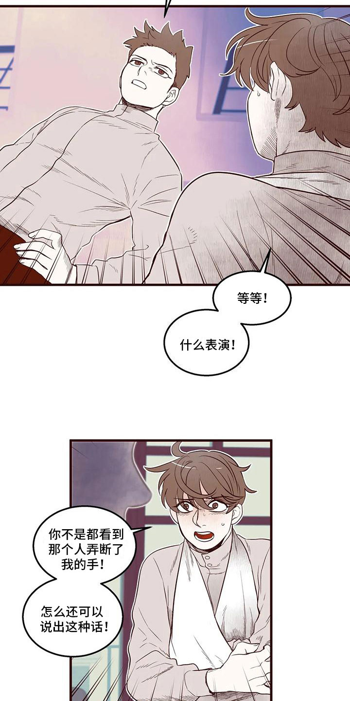 《我的十二位哥哥》漫画最新章节第28章：恶言相向免费下拉式在线观看章节第【14】张图片