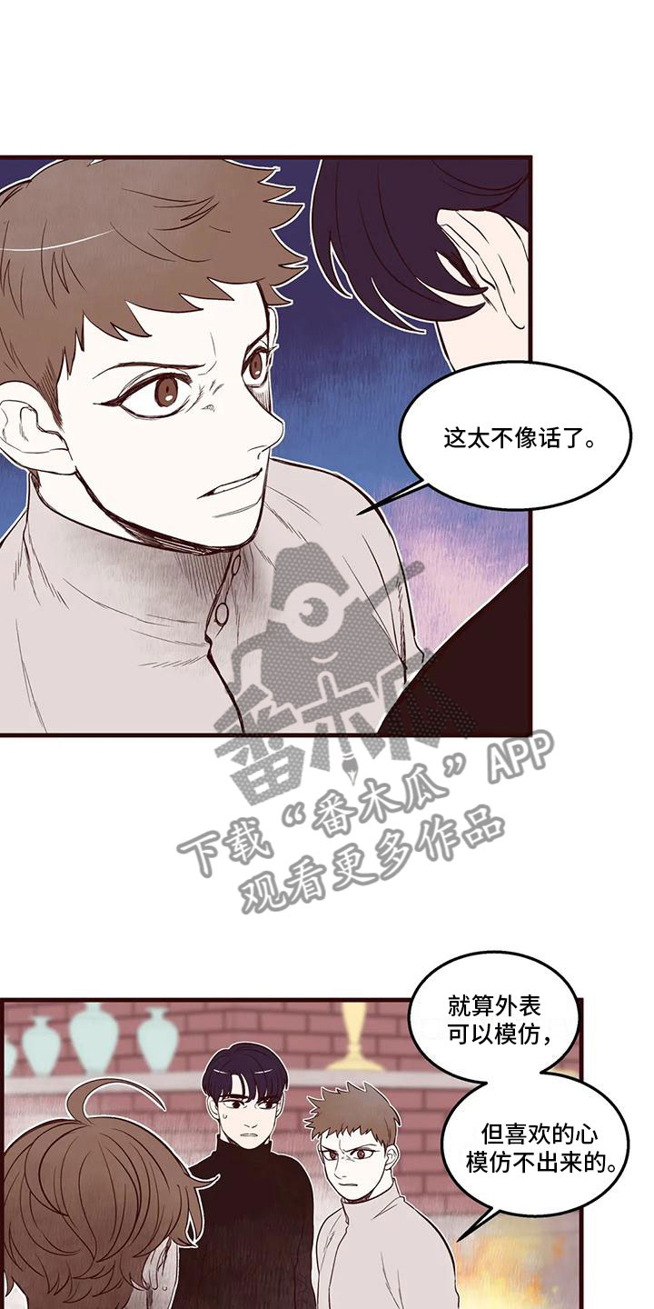 《我的十二位哥哥》漫画最新章节第28章：恶言相向免费下拉式在线观看章节第【10】张图片