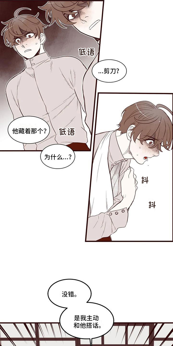 《我的十二位哥哥》漫画最新章节第28章：恶言相向免费下拉式在线观看章节第【4】张图片