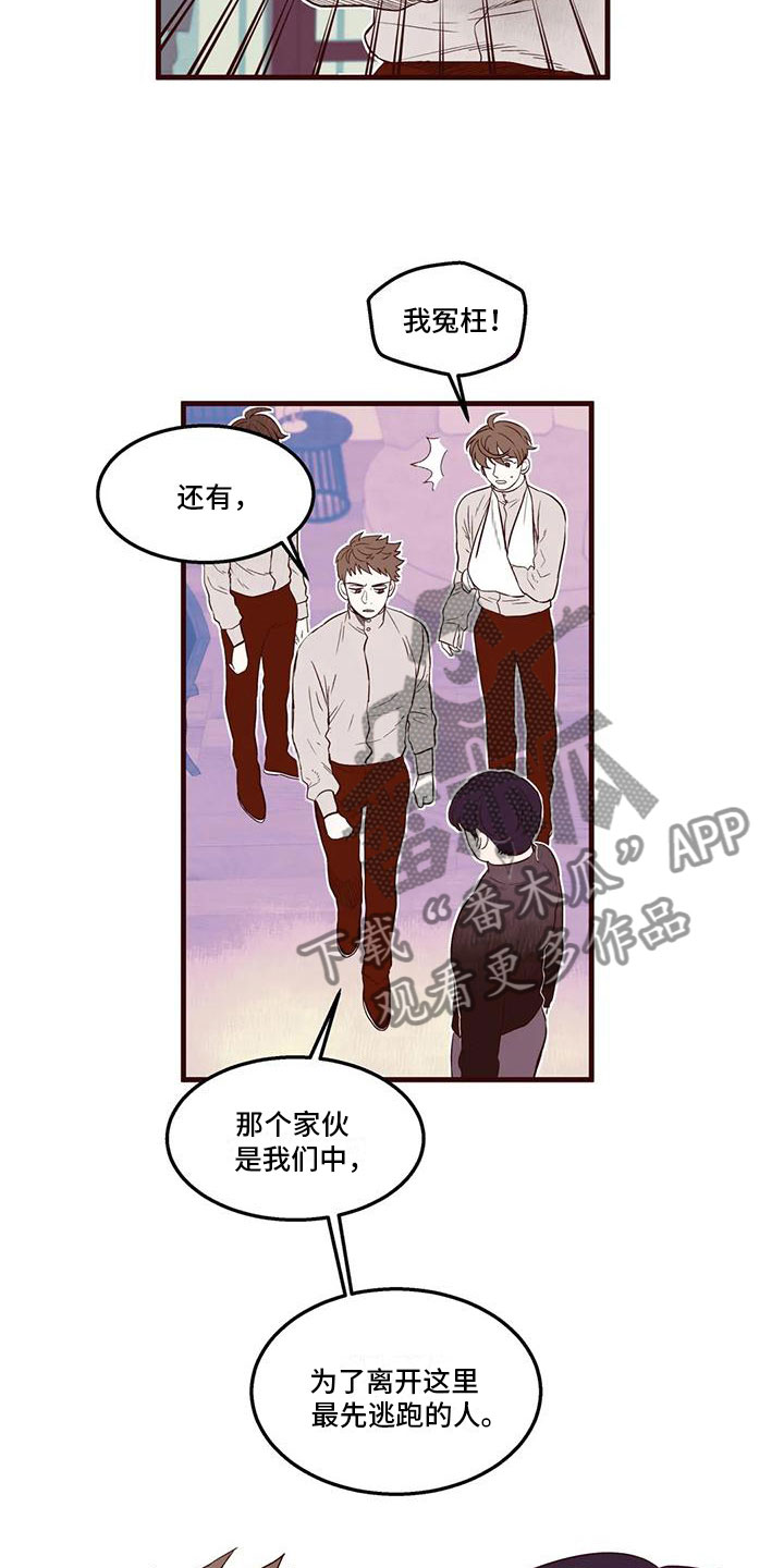 《我的十二位哥哥》漫画最新章节第28章：恶言相向免费下拉式在线观看章节第【13】张图片