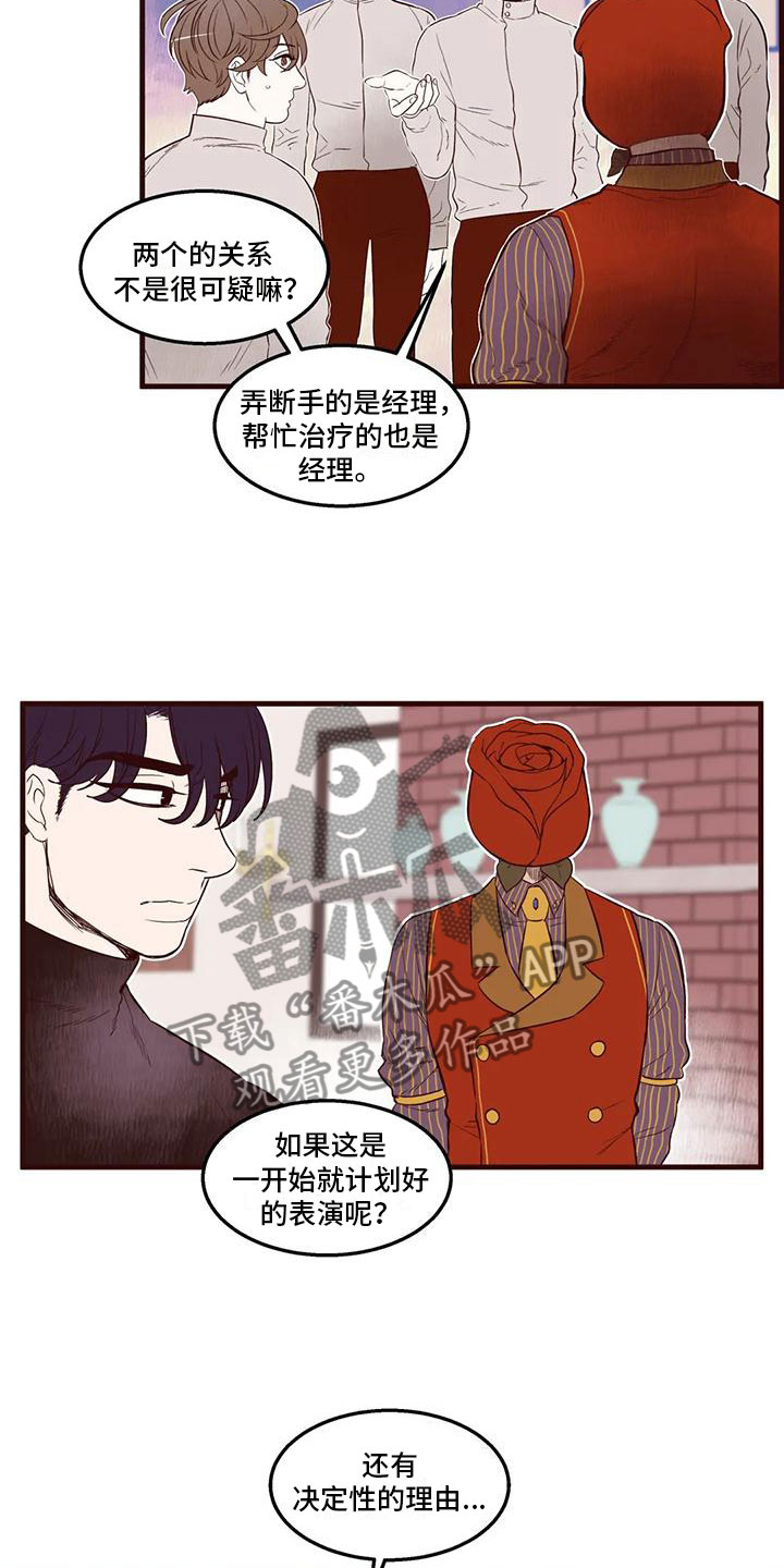 《我的十二位哥哥》漫画最新章节第28章：恶言相向免费下拉式在线观看章节第【15】张图片