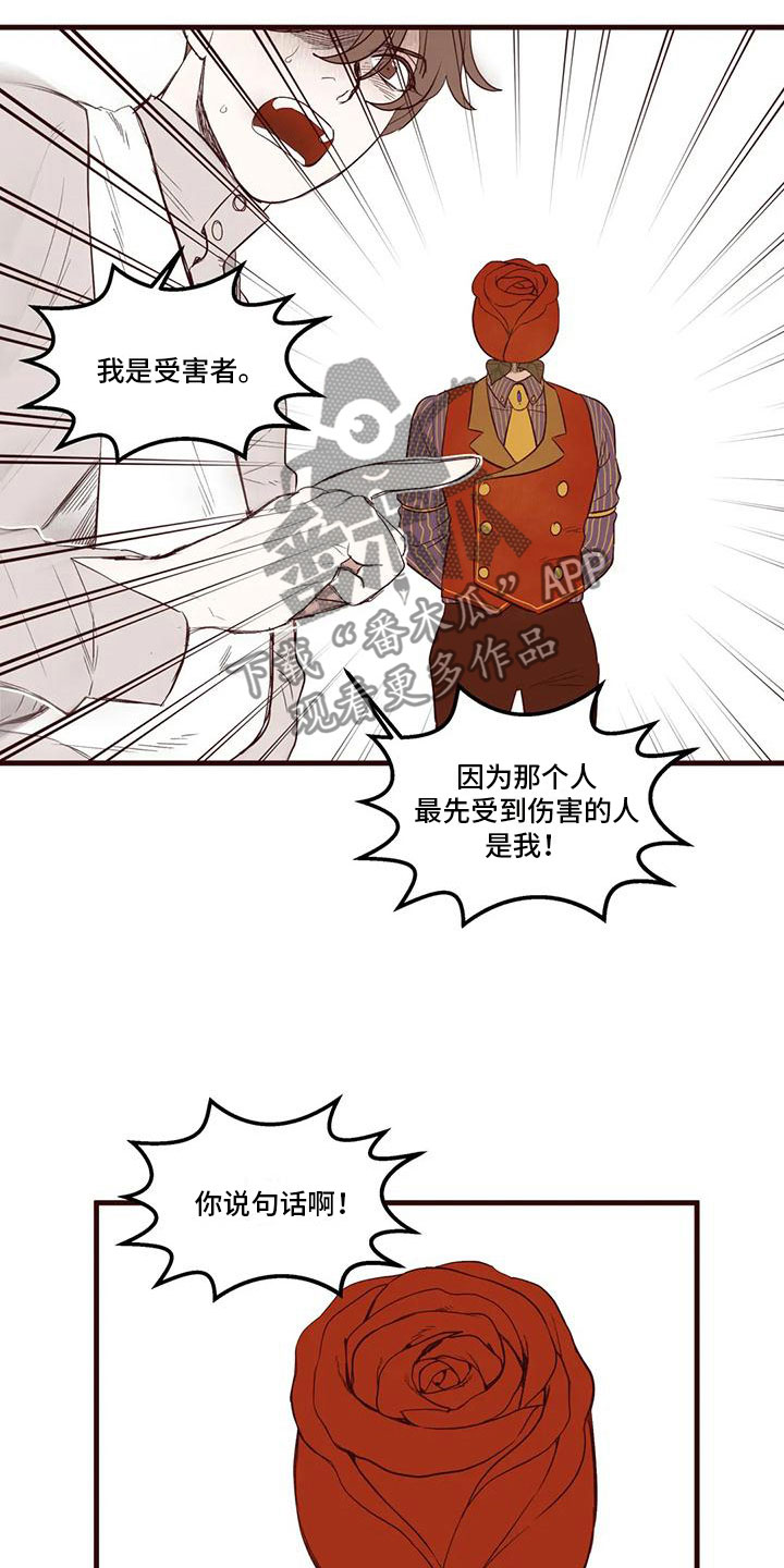 《我的十二位哥哥》漫画最新章节第28章：恶言相向免费下拉式在线观看章节第【8】张图片