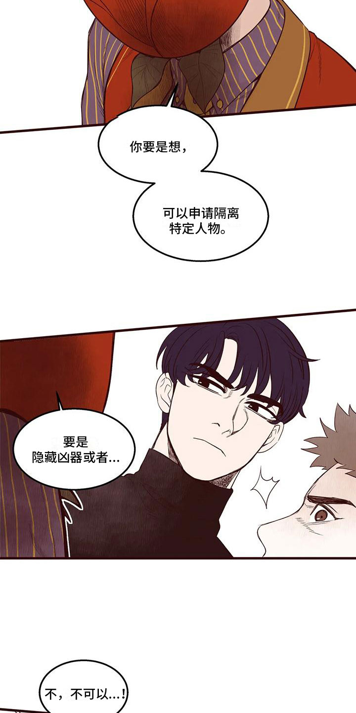 《我的十二位哥哥》漫画最新章节第29章：场面失控免费下拉式在线观看章节第【16】张图片