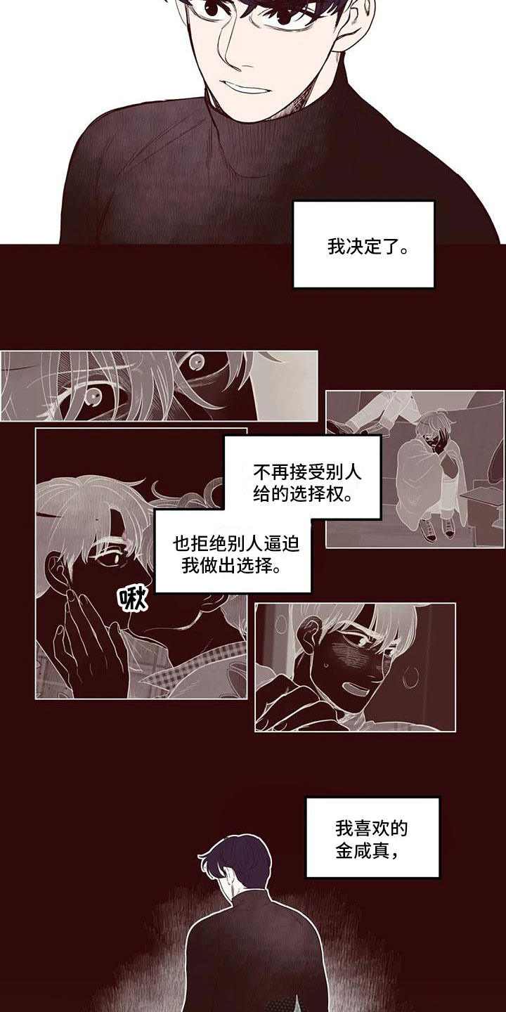 《我的十二位哥哥》漫画最新章节第29章：场面失控免费下拉式在线观看章节第【11】张图片