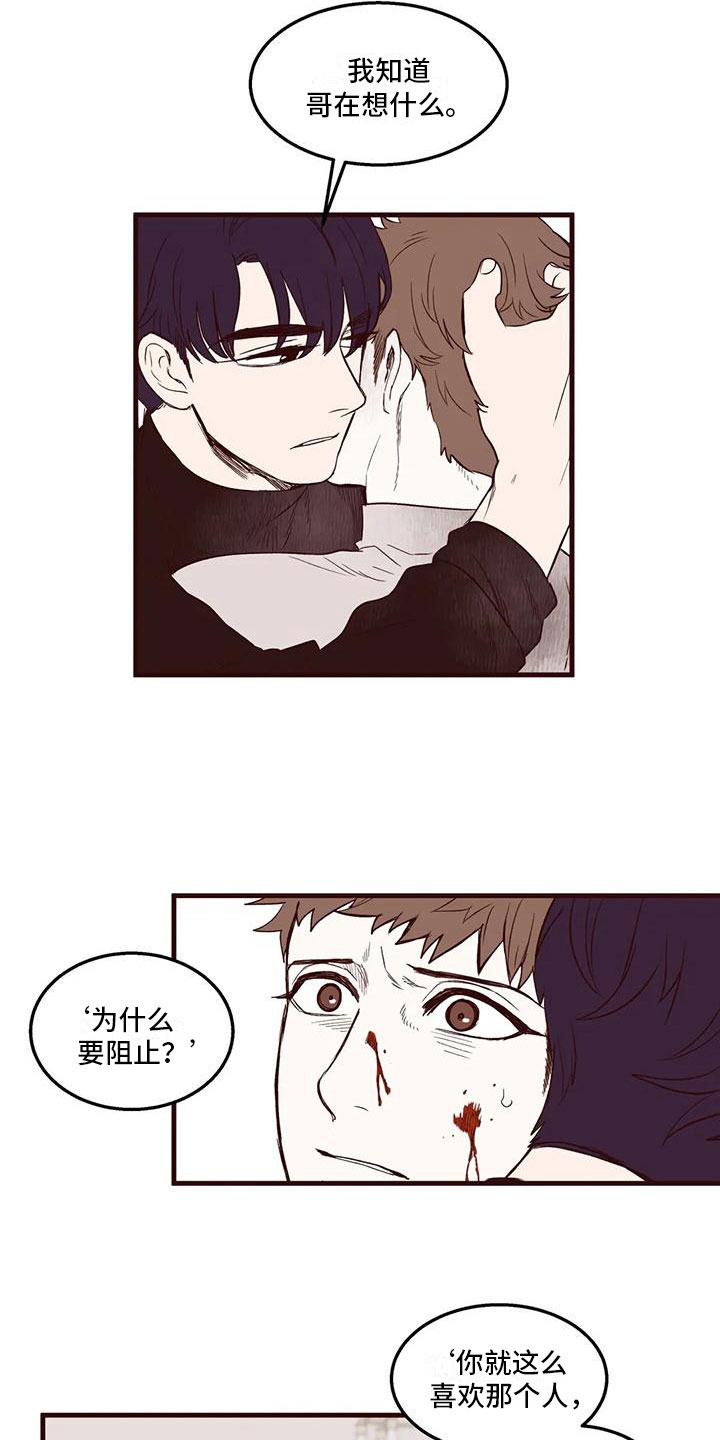 《我的十二位哥哥》漫画最新章节第30章：我说了住手免费下拉式在线观看章节第【7】张图片