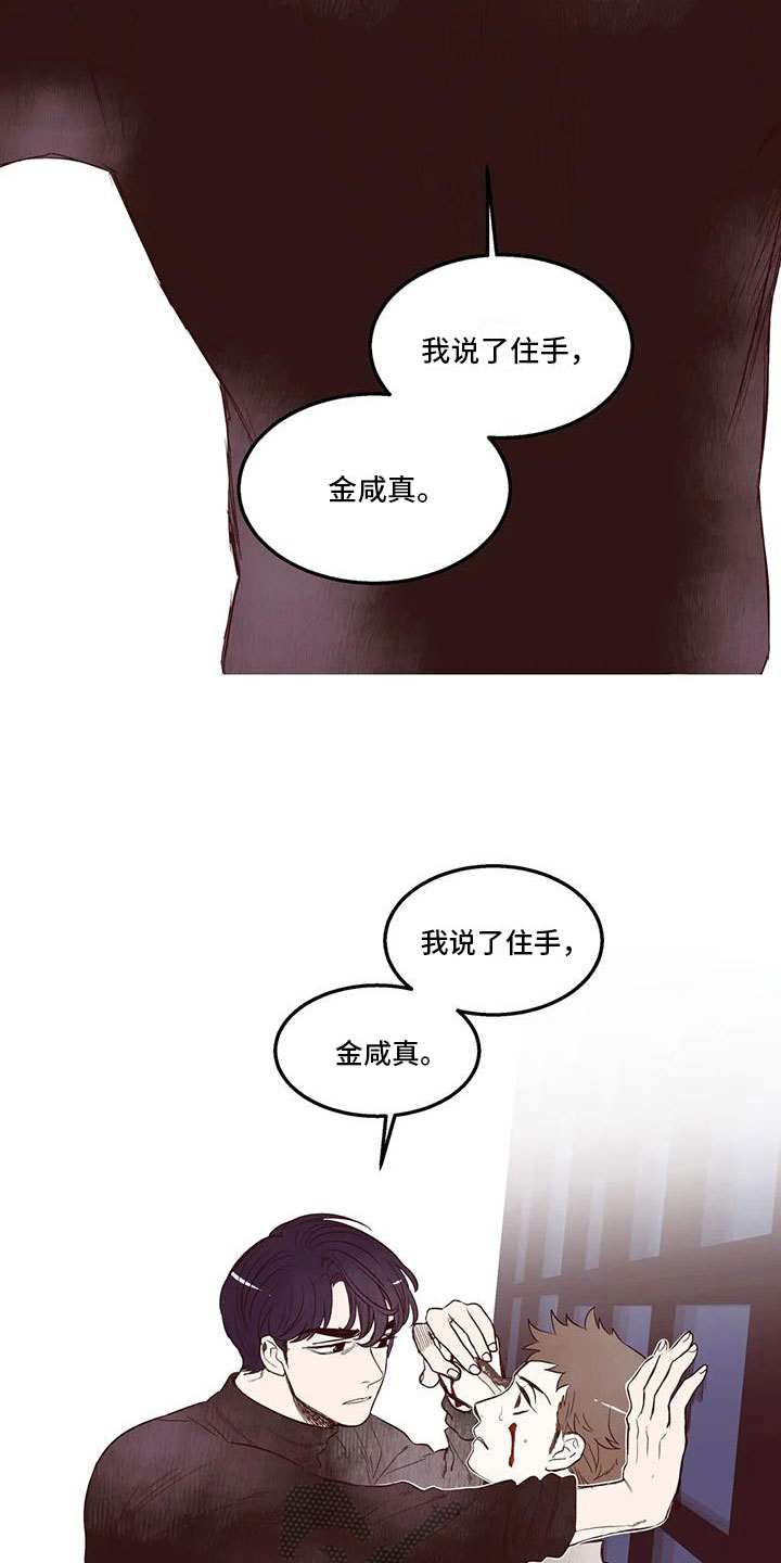 《我的十二位哥哥》漫画最新章节第30章：我说了住手免费下拉式在线观看章节第【11】张图片