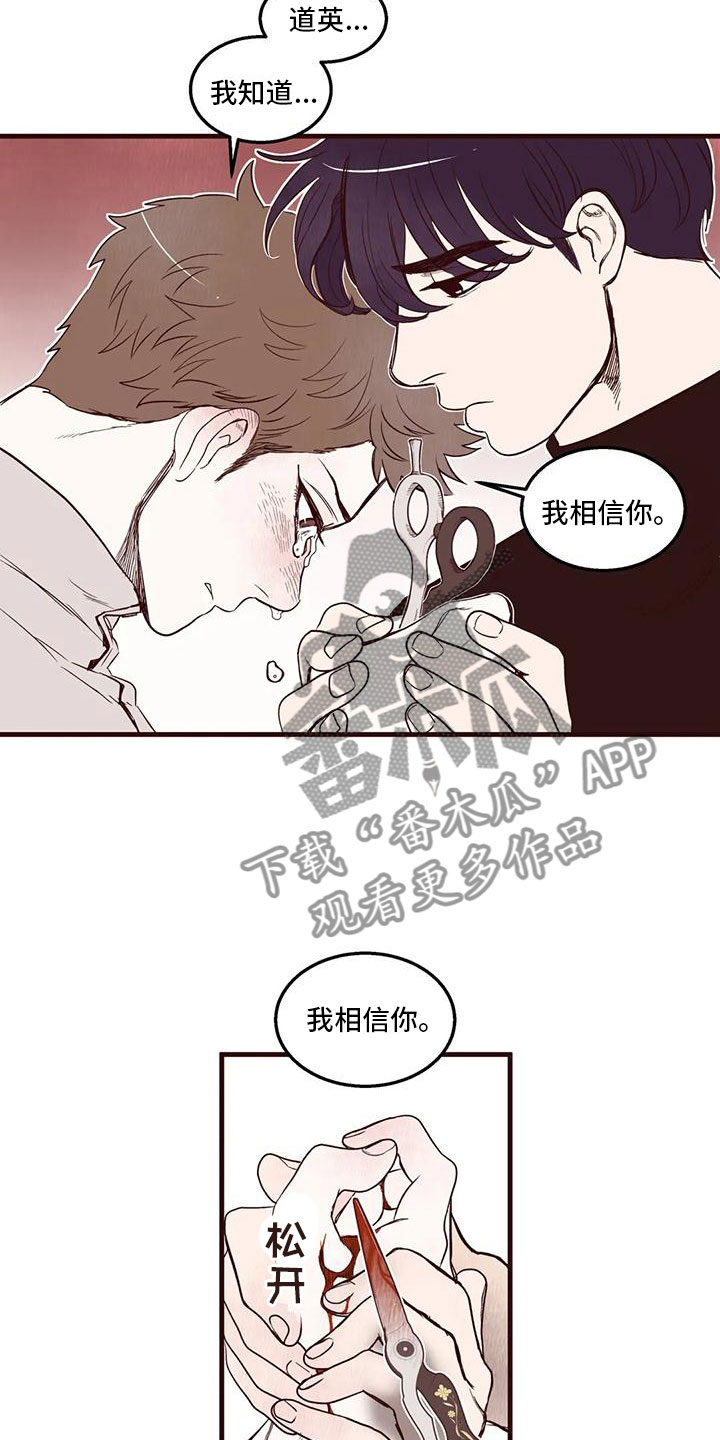 《我的十二位哥哥》漫画最新章节第30章：我说了住手免费下拉式在线观看章节第【3】张图片