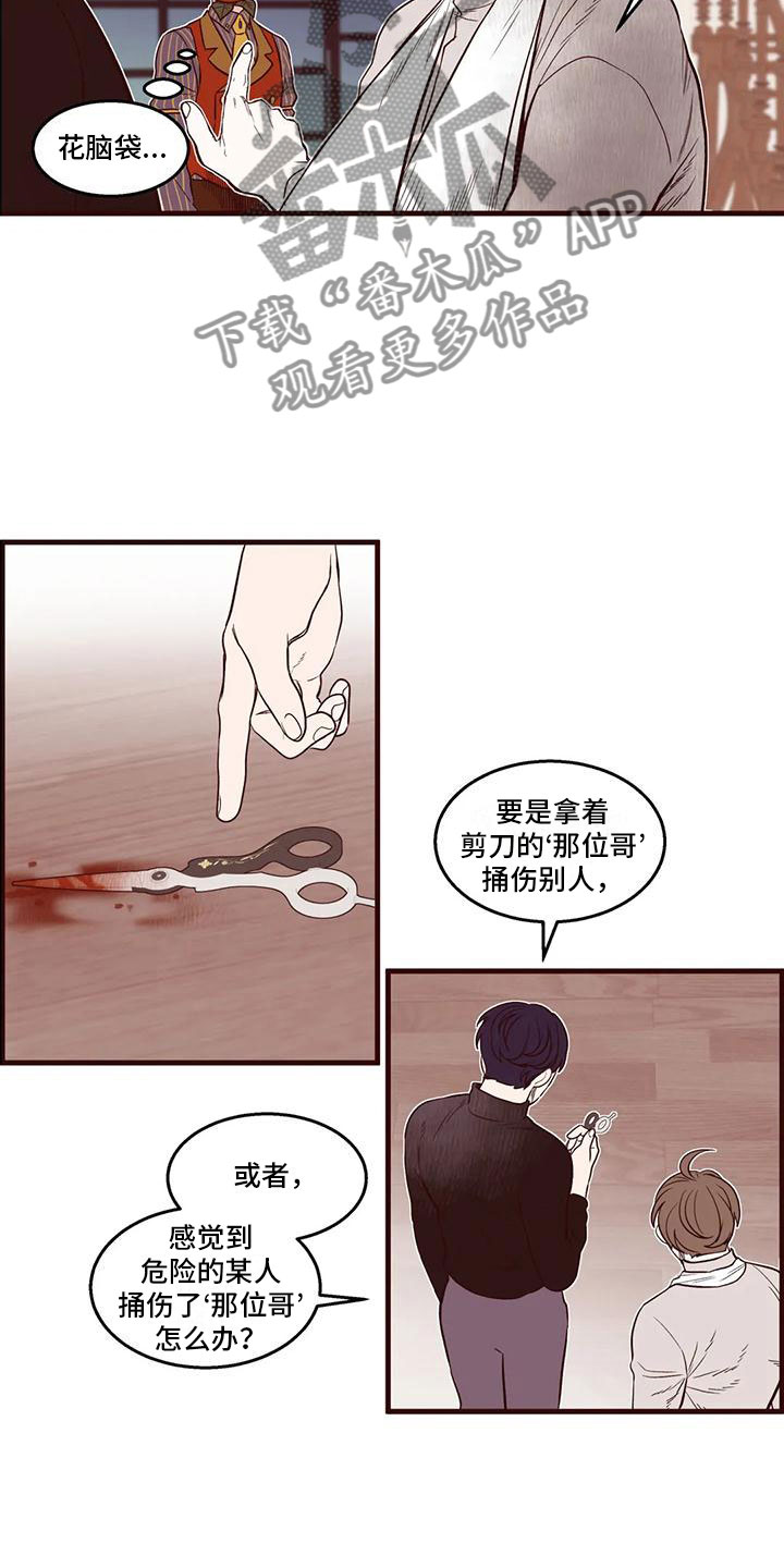 《我的十二位哥哥》漫画最新章节第31章：他的计划免费下拉式在线观看章节第【3】张图片