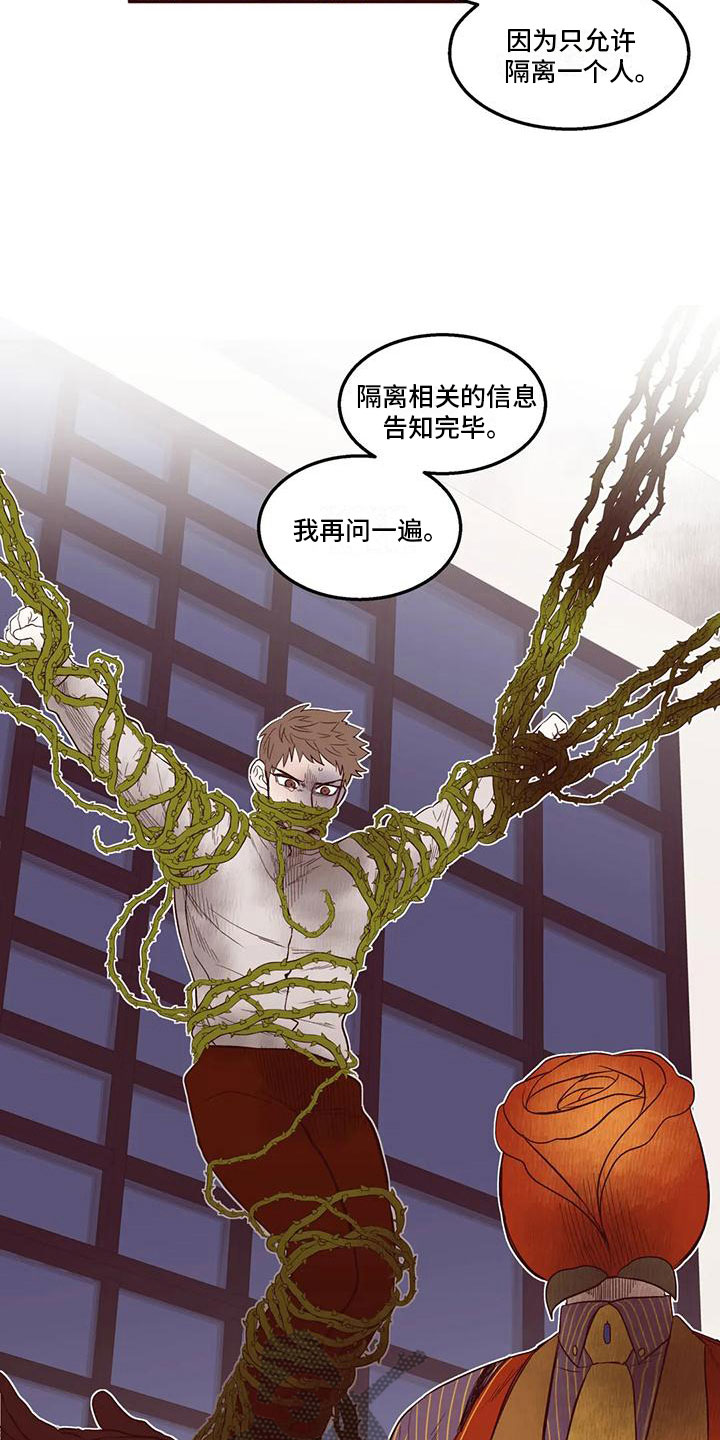 《我的十二位哥哥》漫画最新章节第31章：他的计划免费下拉式在线观看章节第【8】张图片