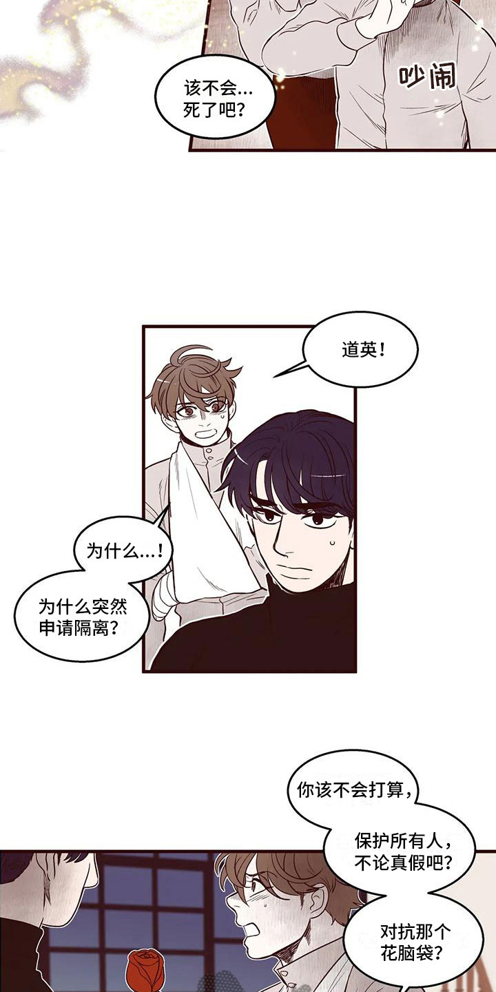 《我的十二位哥哥》漫画最新章节第31章：他的计划免费下拉式在线观看章节第【4】张图片