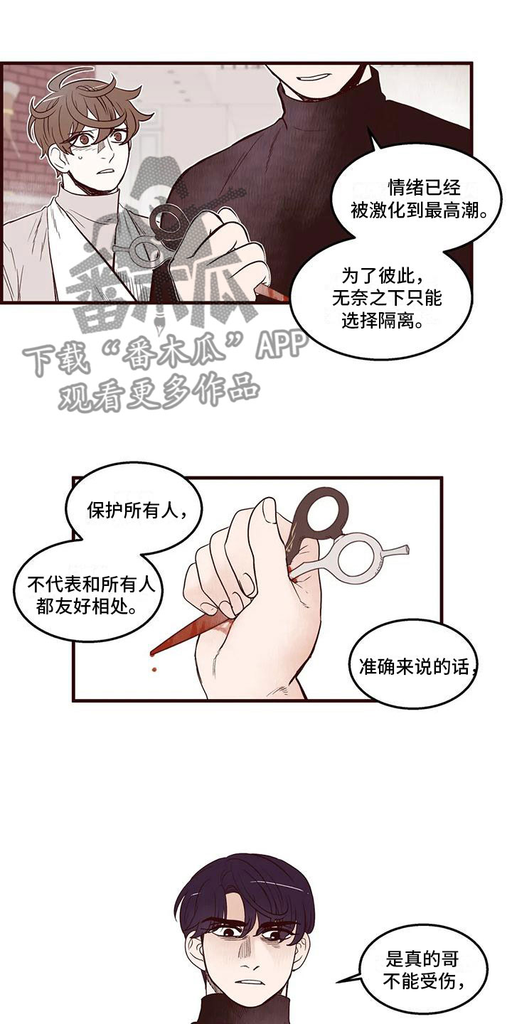 《我的十二位哥哥》漫画最新章节第31章：他的计划免费下拉式在线观看章节第【2】张图片