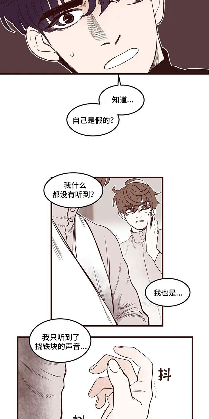 《我的十二位哥哥》漫画最新章节第32章：那个声音免费下拉式在线观看章节第【3】张图片