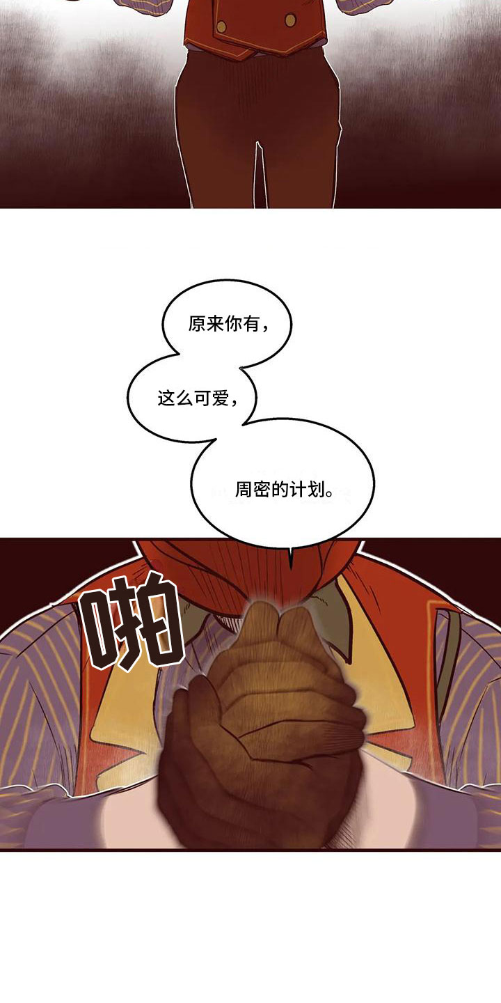 《我的十二位哥哥》漫画最新章节第32章：那个声音免费下拉式在线观看章节第【13】张图片